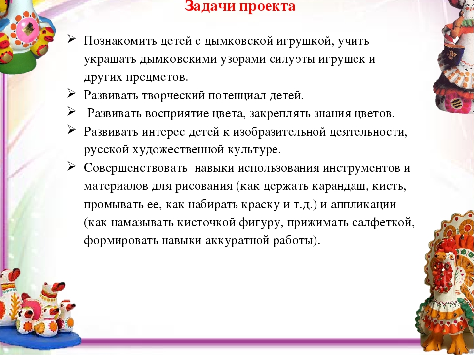 Презентация проекта по патриотическому воспитанию "Знакомство с Дымковской игрушкой"