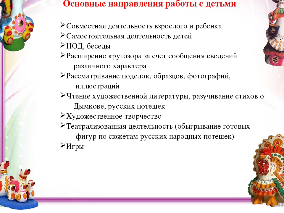 Презентация проекта по патриотическому воспитанию "Знакомство с Дымковской игрушкой"