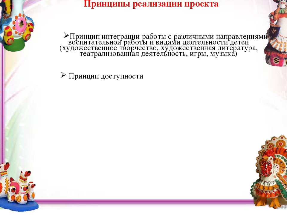 Презентация проекта по патриотическому воспитанию "Знакомство с Дымковской игрушкой"