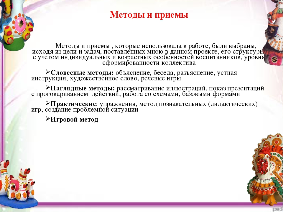 Презентация проекта по патриотическому воспитанию "Знакомство с Дымковской игрушкой"