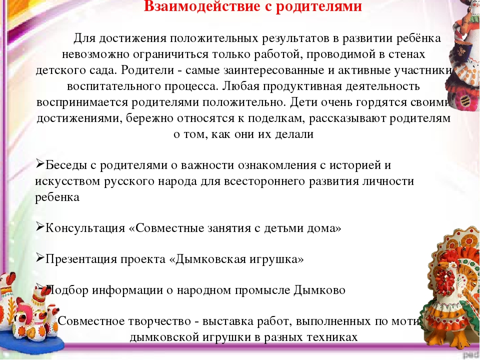 Презентация проекта по патриотическому воспитанию "Знакомство с Дымковской игрушкой"