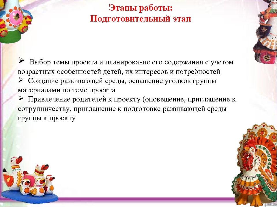Презентация проекта по патриотическому воспитанию "Знакомство с Дымковской игрушкой"