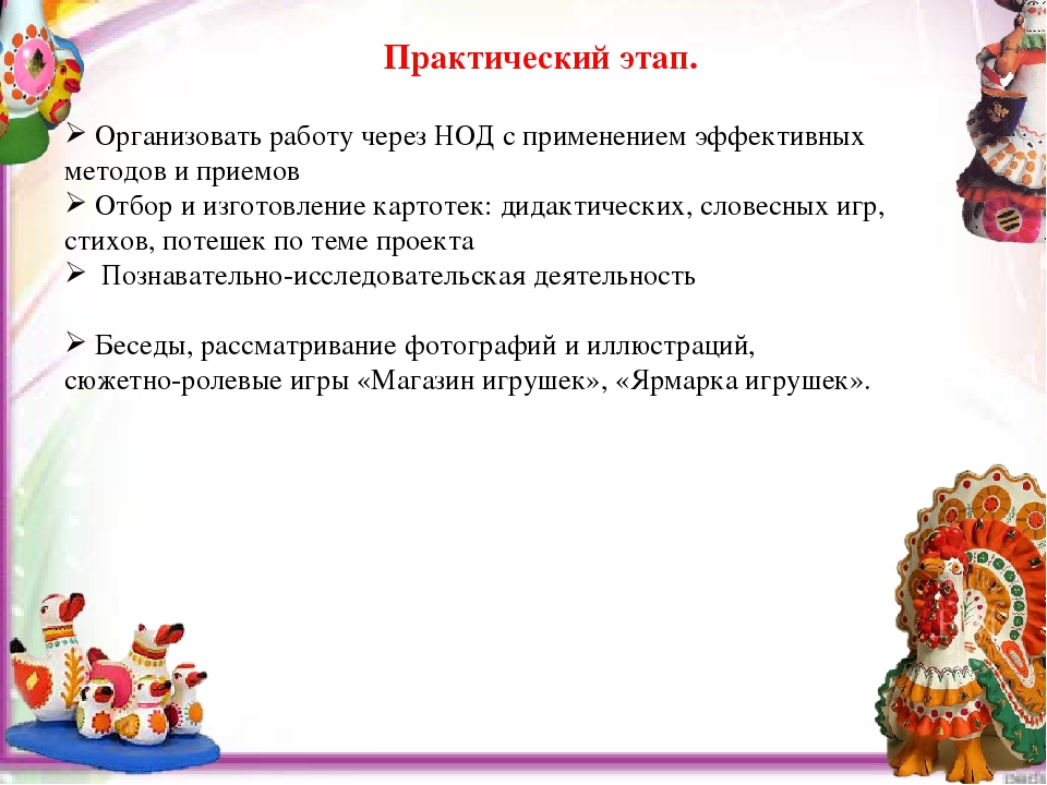 Презентация проекта по патриотическому воспитанию "Знакомство с Дымковской игрушкой"