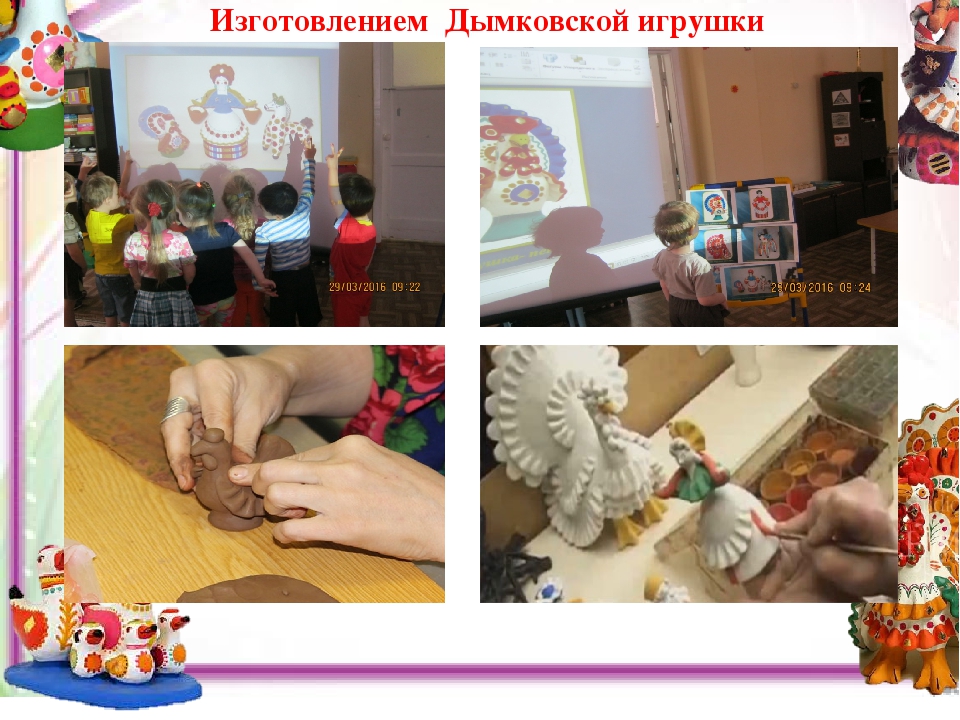 Презентация проекта по патриотическому воспитанию "Знакомство с Дымковской игрушкой"