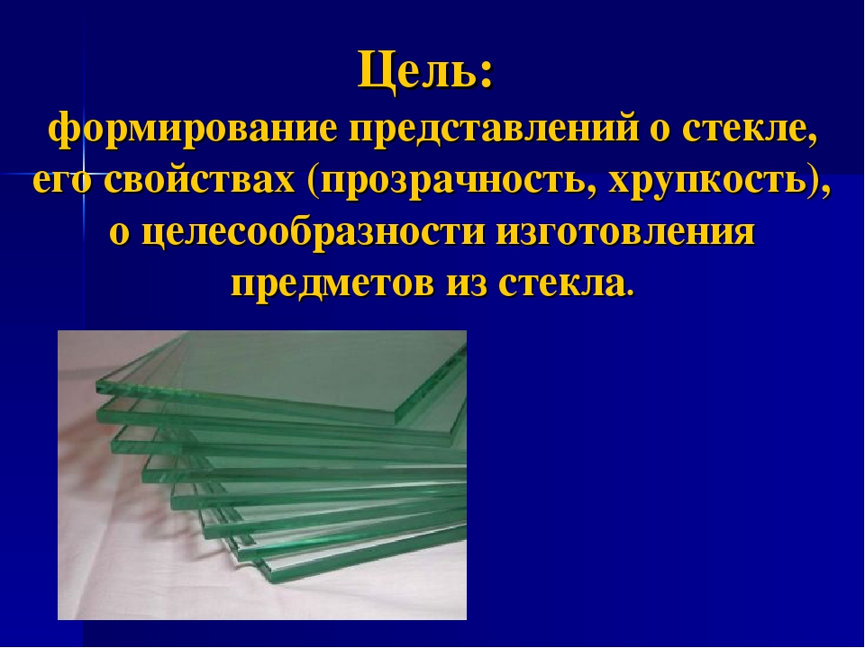 Презентация проекта по ознакомлению детей со свойствами стекла "Страна Стекляндия"