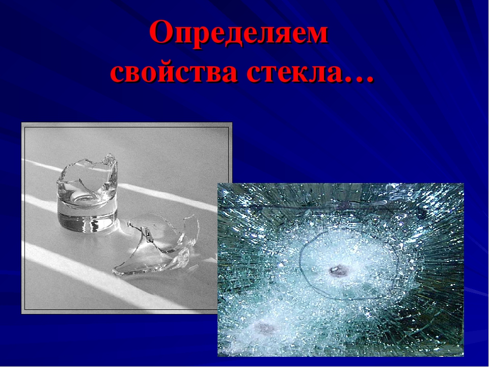 Презентация проекта по ознакомлению детей со свойствами стекла "Страна Стекляндия"
