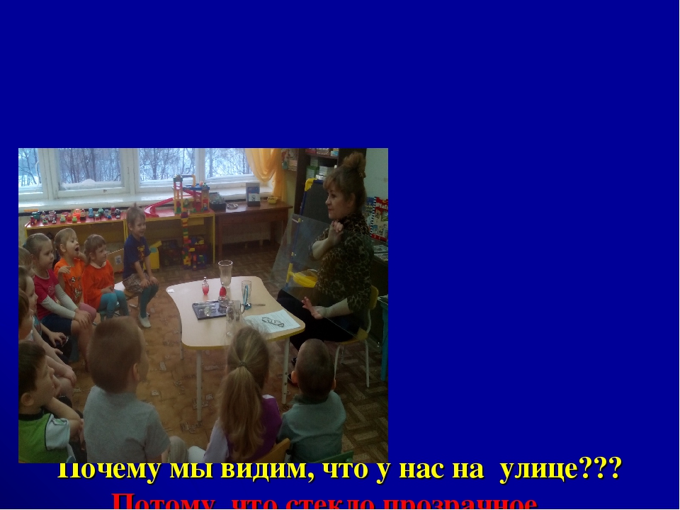 Презентация проекта по ознакомлению детей со свойствами стекла "Страна Стекляндия"