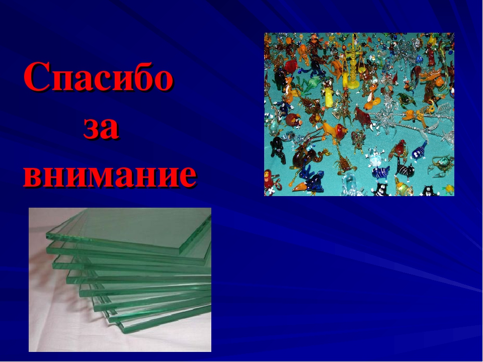 Презентация проекта по ознакомлению детей со свойствами стекла "Страна Стекляндия"