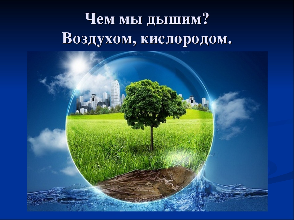 Спор воды и воздуха