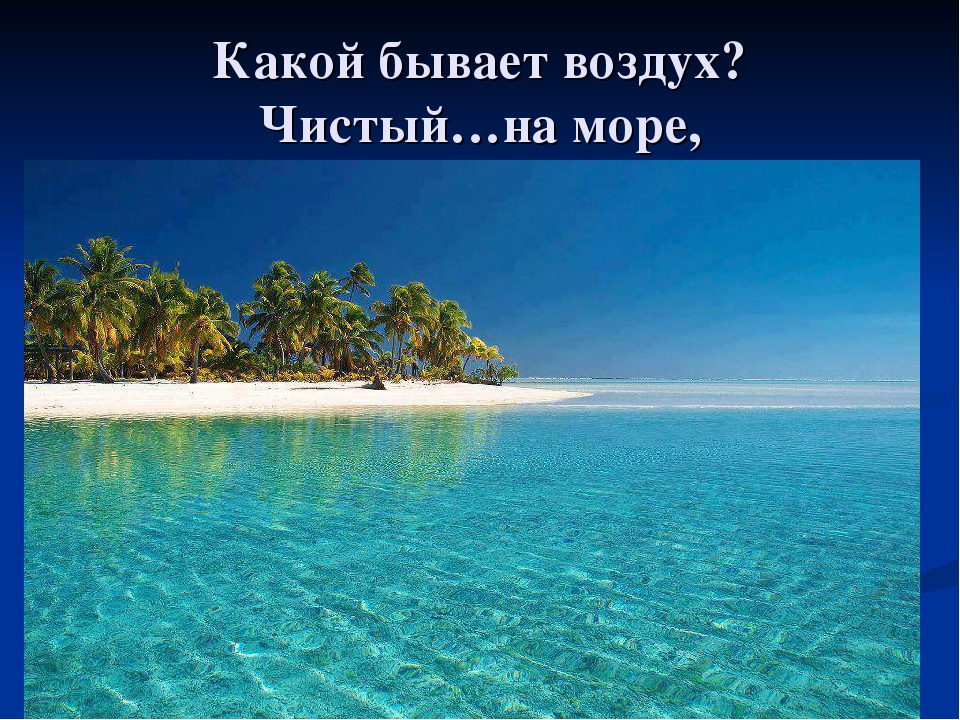 Спор воды и воздуха