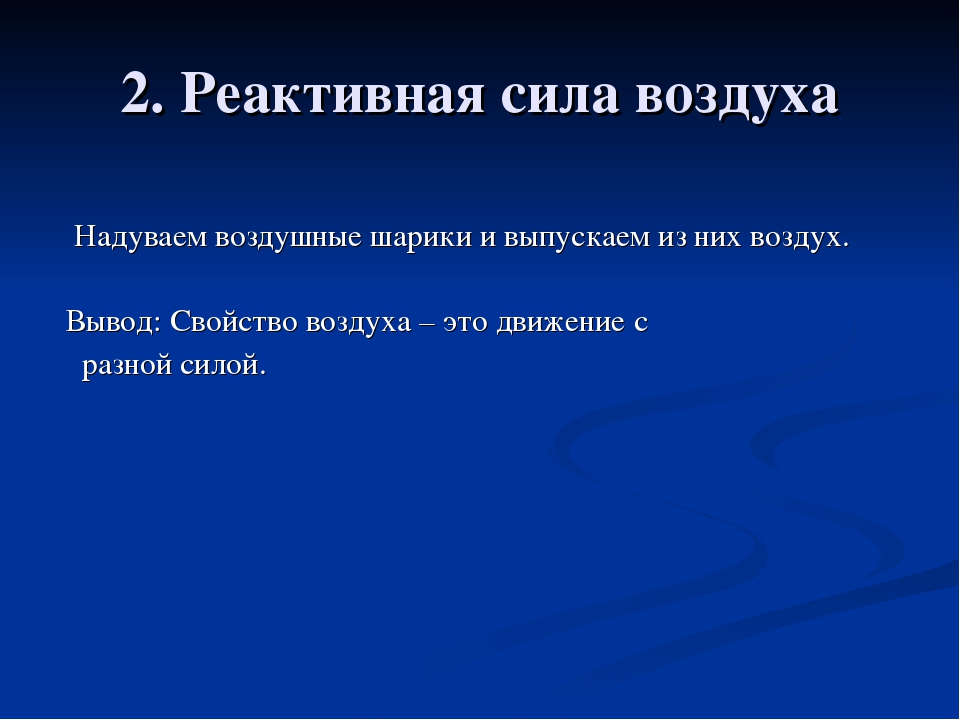 Спор воды и воздуха
