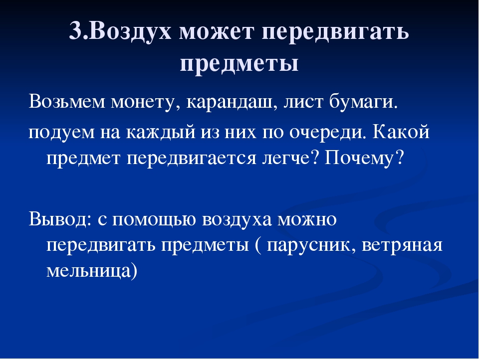 Спор воды и воздуха