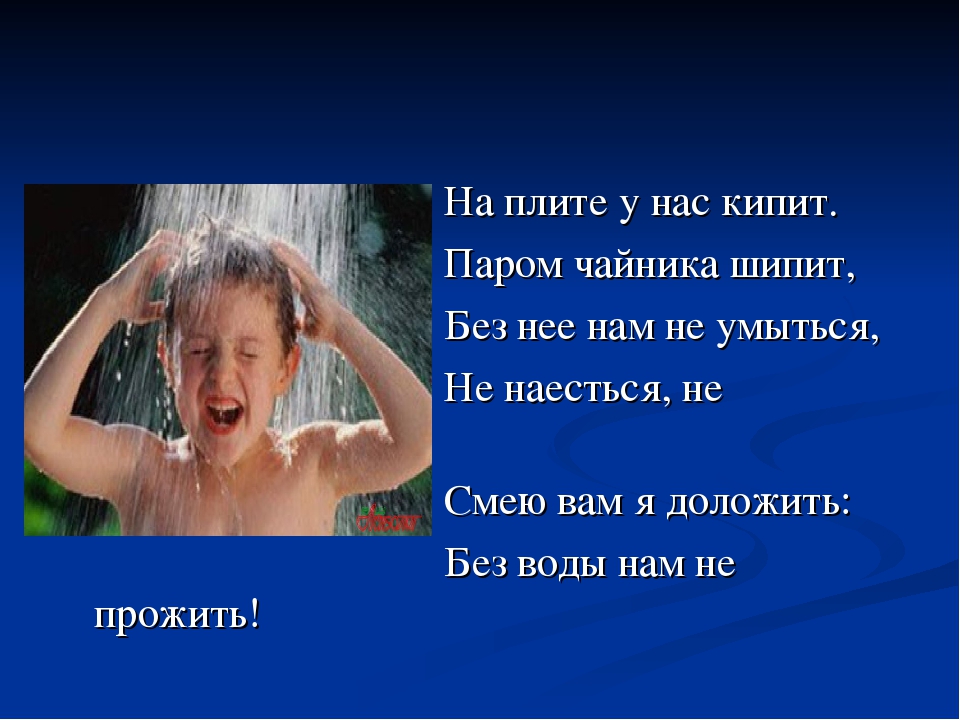 Спор воды и воздуха