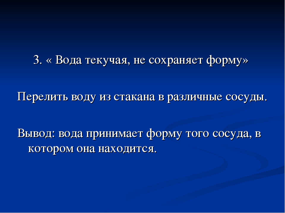 Спор воды и воздуха