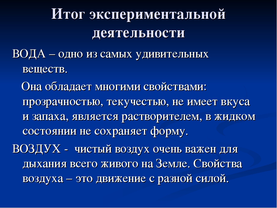 Спор воды и воздуха