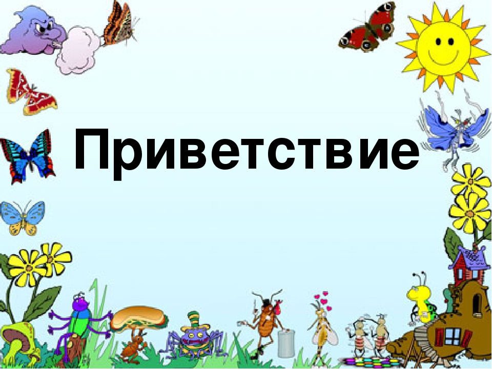 Презентация к конспекту Открытое занятие "Звуки [Ш] ,[Щ]"