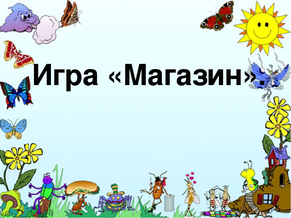Презентация к конспекту Открытое занятие "Звуки [Ш] ,[Щ]"