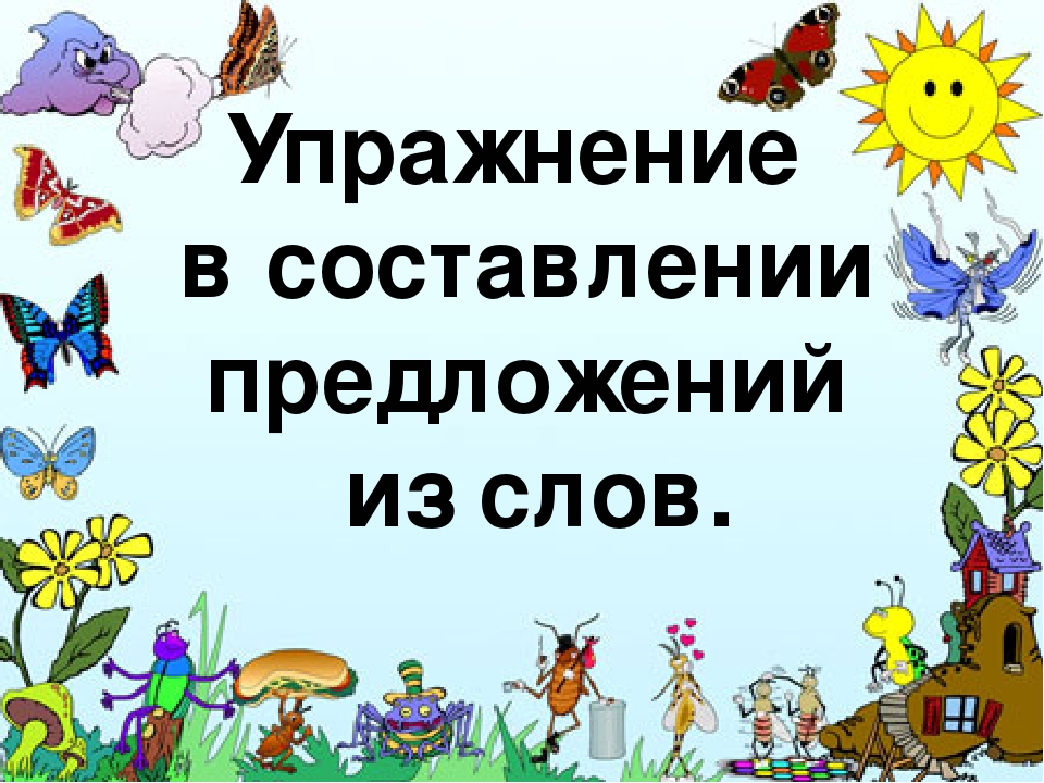 Презентация к конспекту Открытое занятие "Звуки [Ш] ,[Щ]"