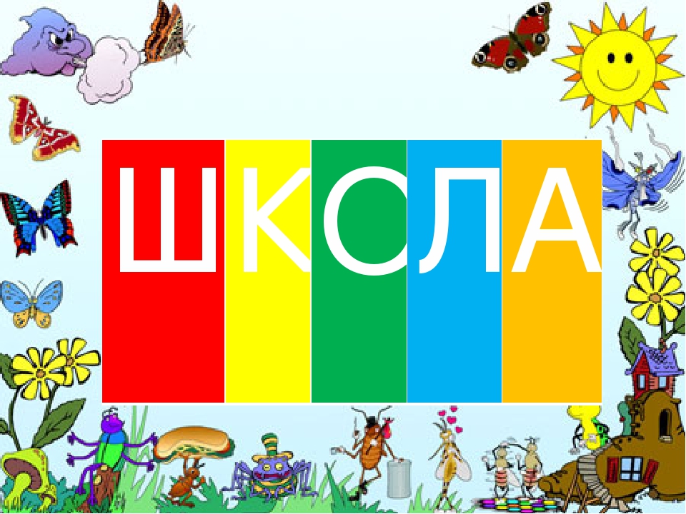 Презентация к конспекту Открытое занятие "Звуки [Ш] ,[Щ]"