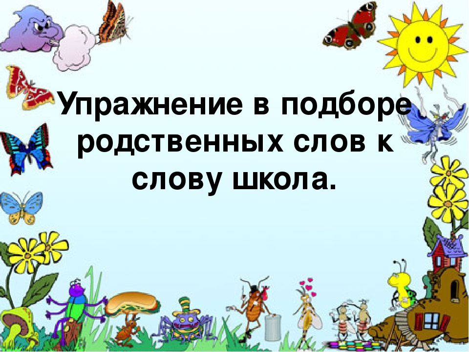 Презентация к конспекту Открытое занятие "Звуки [Ш] ,[Щ]"
