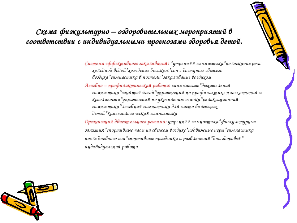 ПРЕЗЕНТАЦИЯ "Нетрадиционные формы работы по физическому воспитанию"