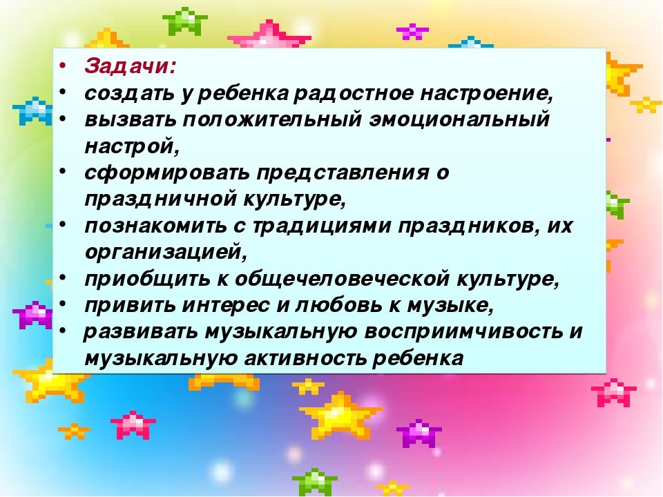 Презентация "Праздники и развлечения как одна из форм музыкальной организации детей в ДОУ"