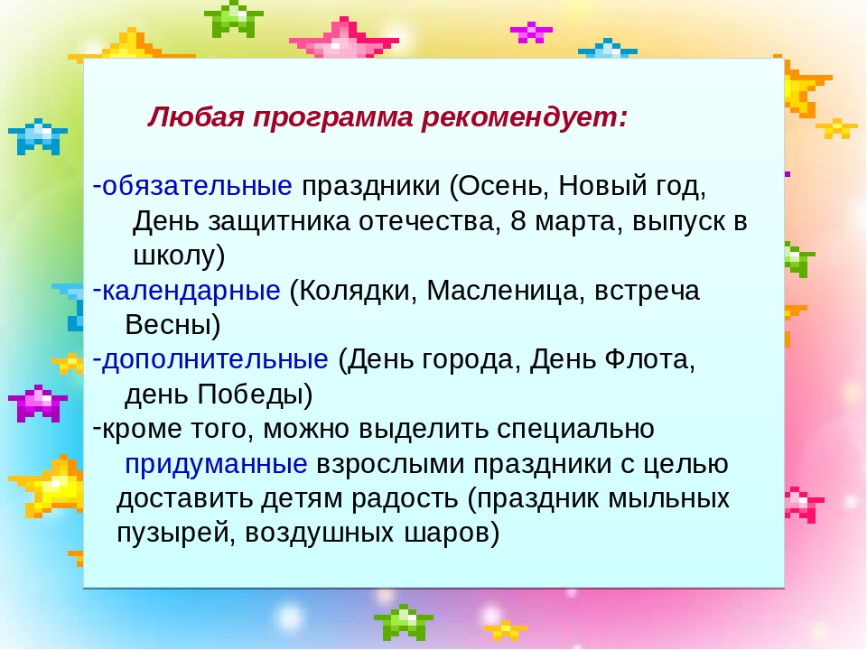 Презентация "Праздники и развлечения как одна из форм музыкальной организации детей в ДОУ"