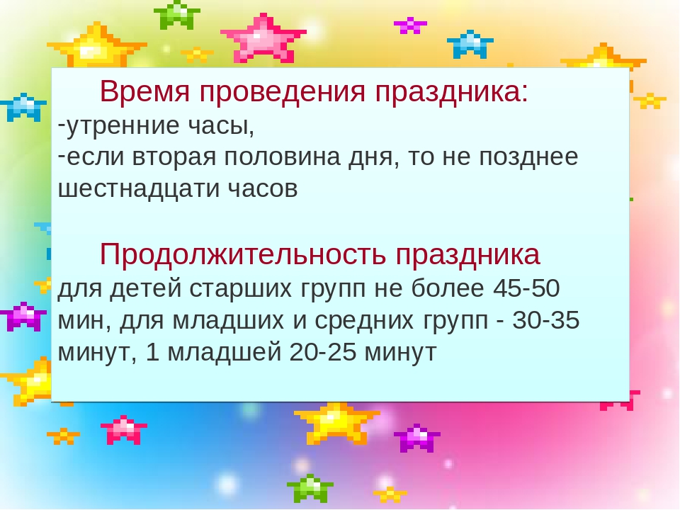 Презентация "Праздники и развлечения как одна из форм музыкальной организации детей в ДОУ"