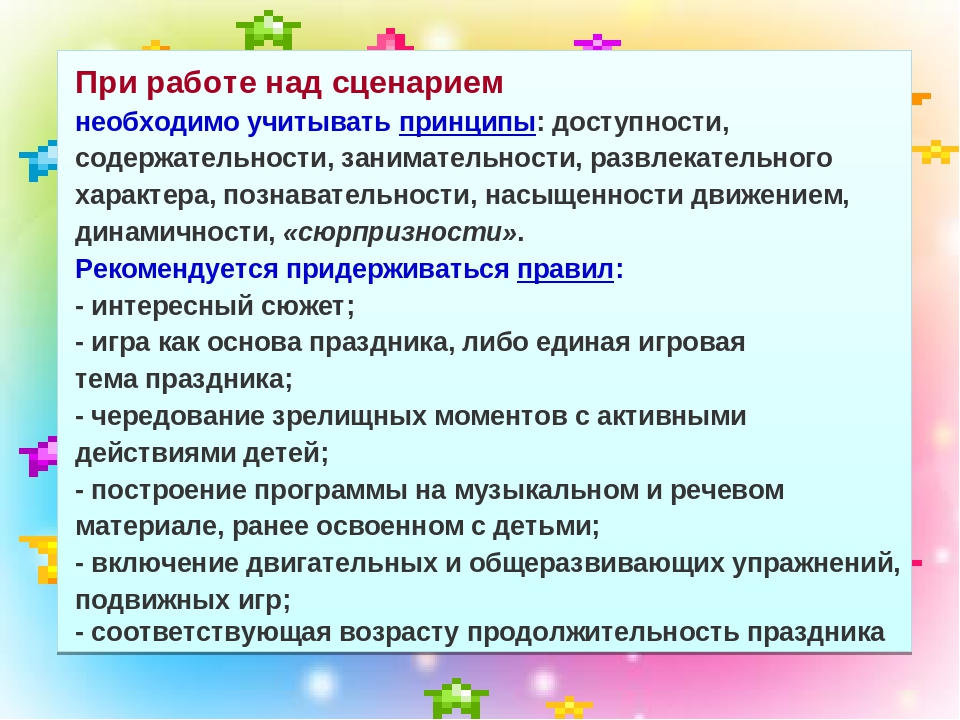 Составление сценариев досуговых программ презентация