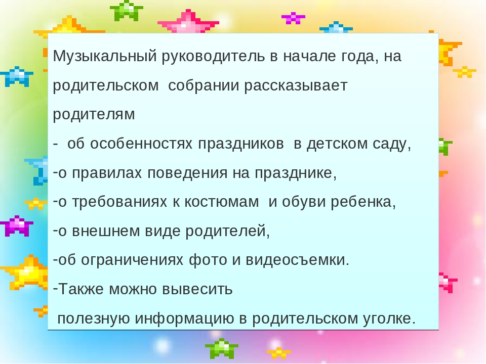 Презентация "Праздники и развлечения как одна из форм музыкальной организации детей в ДОУ"
