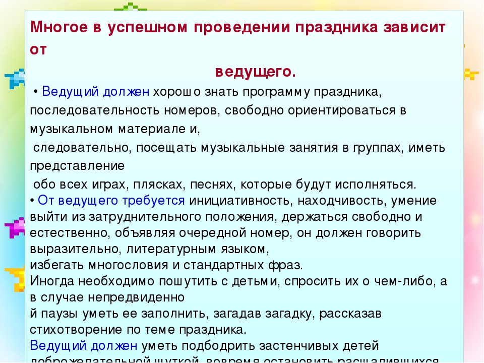 Презентация фестиваля. Требования к праздничным представлениям. Минусы в проведении фестивалей. Роль ведущего на празднике , требования к нему, проведение праздника. Эффект праздника зависит от чего.