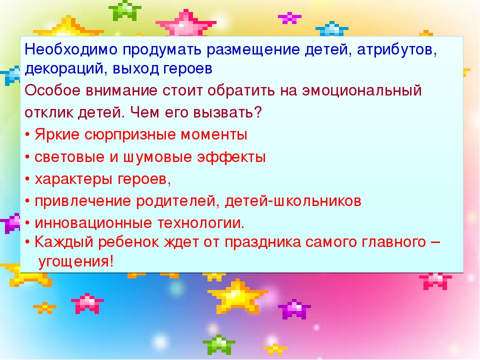 Презентация "Праздники и развлечения как одна из форм музыкальной организации детей в ДОУ"