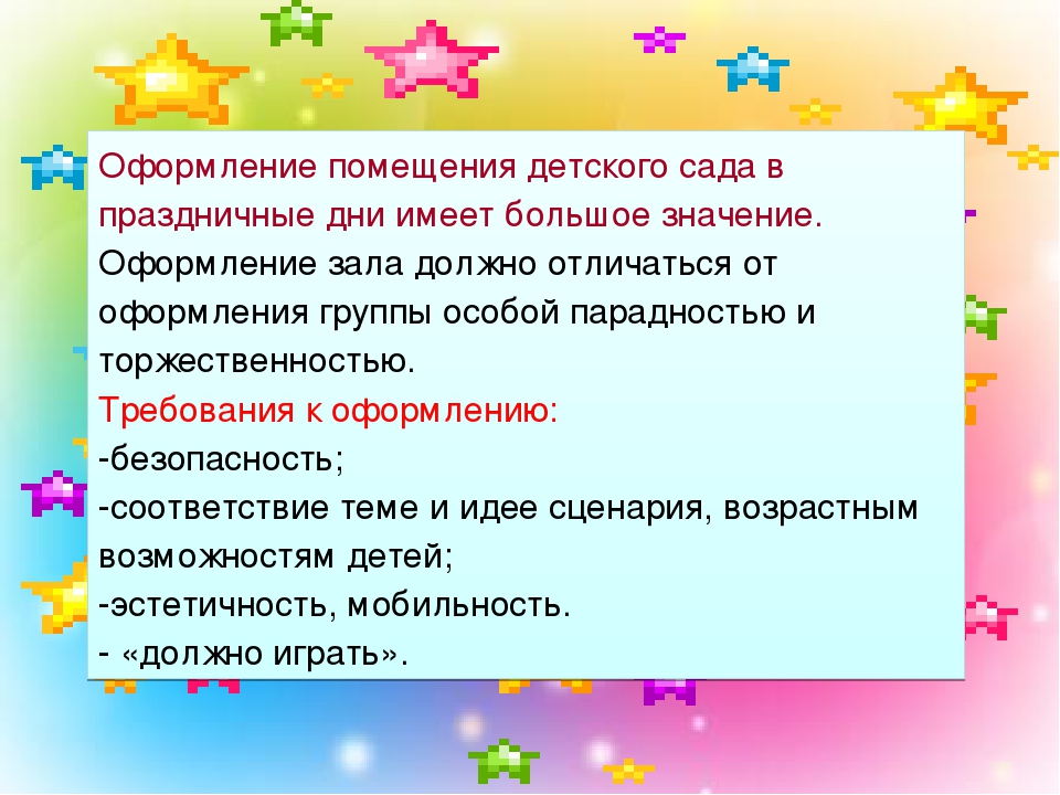Презентация "Праздники и развлечения как одна из форм музыкальной организации детей в ДОУ"