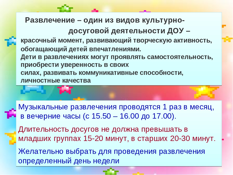 Презентация "Праздники и развлечения как одна из форм музыкальной организации детей в ДОУ"