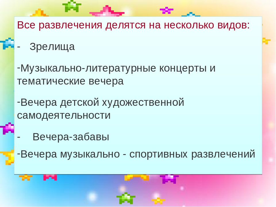 Презентация "Праздники и развлечения как одна из форм музыкальной организации детей в ДОУ"