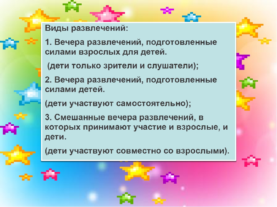 Презентация "Праздники и развлечения как одна из форм музыкальной организации детей в ДОУ"