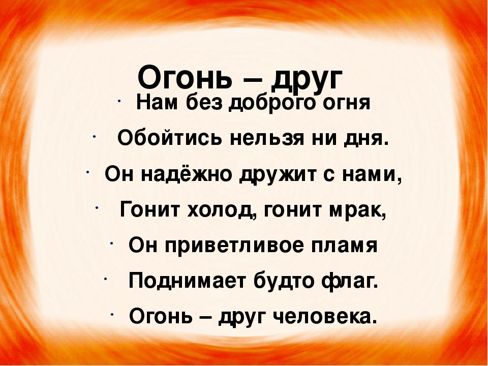 Презентация "Два лика огня"