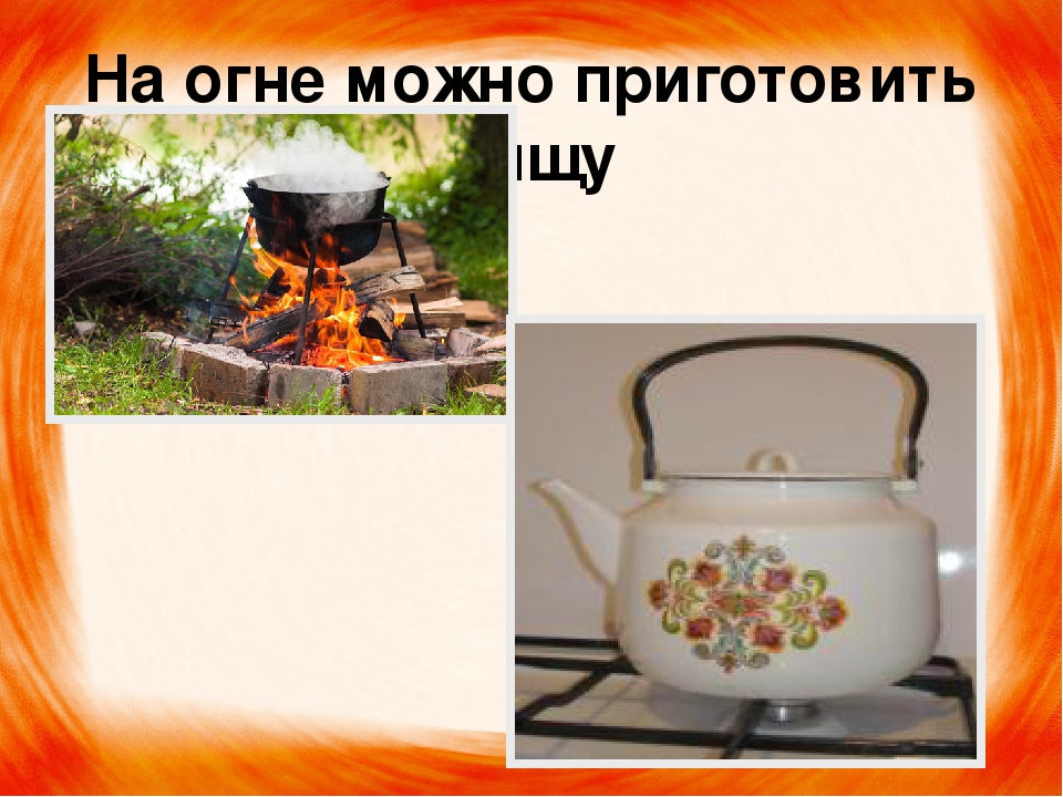 Презентация "Два лика огня"