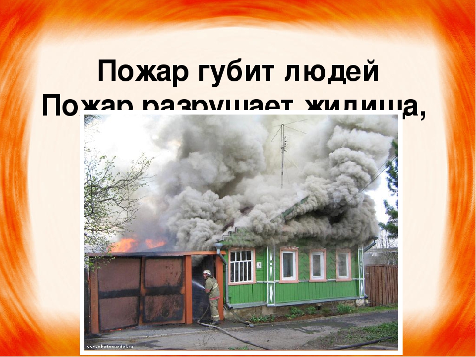 Презентация "Два лика огня"