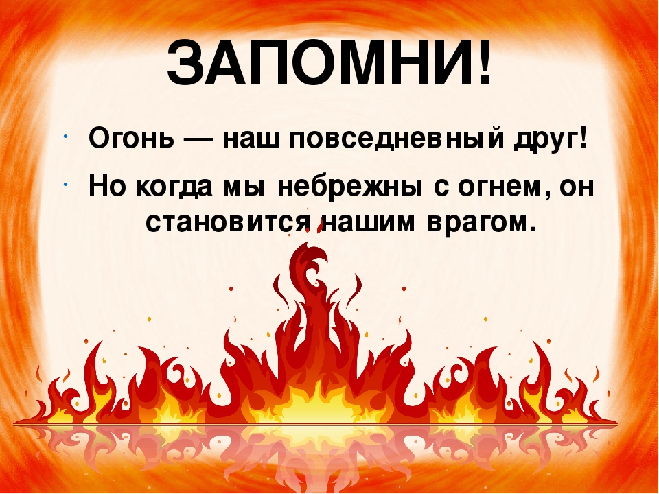 Презентация "Два лика огня"