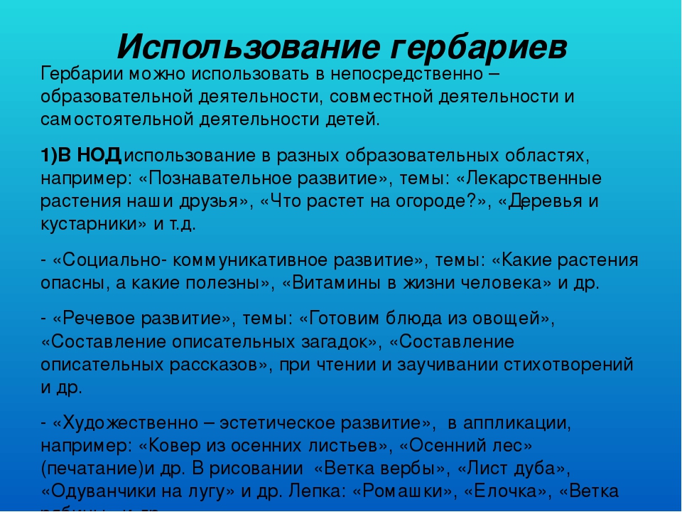 Презентация "Гербарий в работе воспитателя"