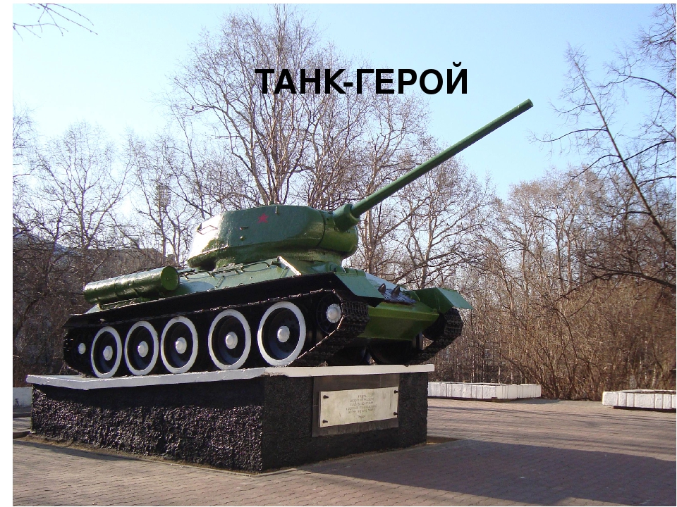 Презентация ко Дню победы "Мы помним, мы гордимся!"