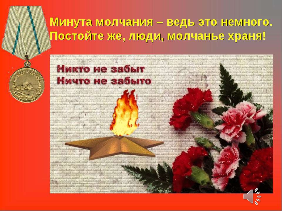 Презентация ко Дню победы "Мы помним, мы гордимся!"