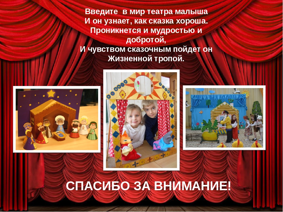 Презентация "Духовно-нравственное воспитание дошкольников посредством театрализованной деятельности"