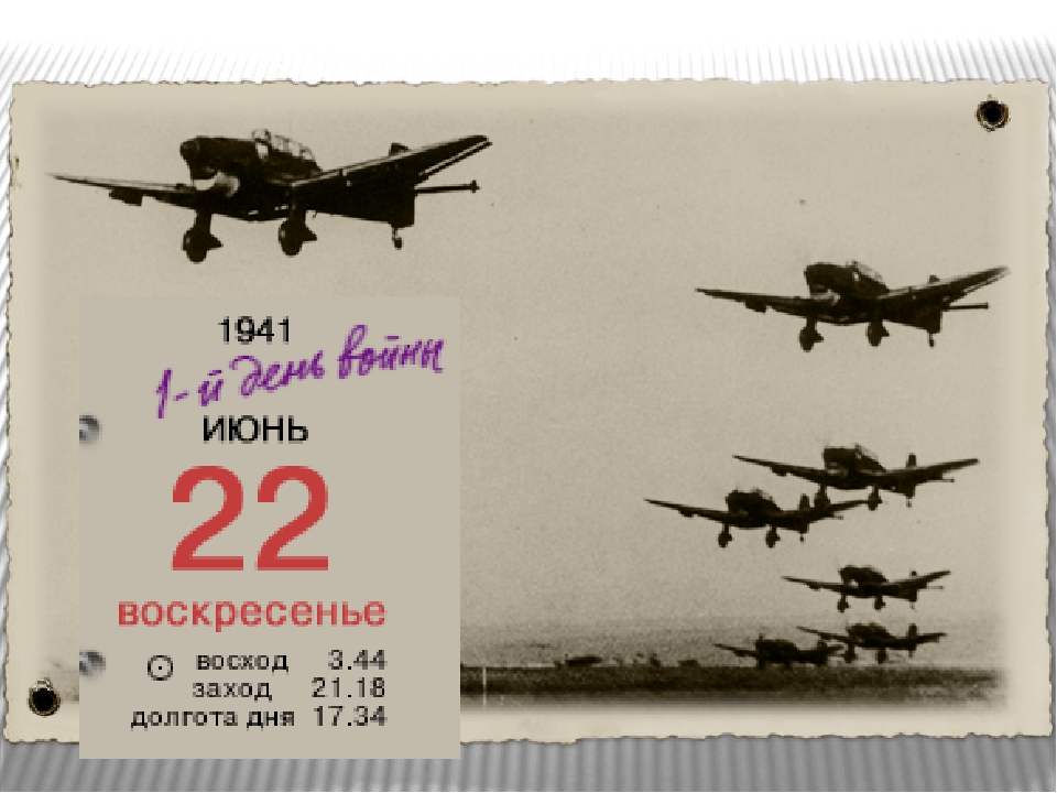 Презентация на тему "День памяти и скорби 22 июня "