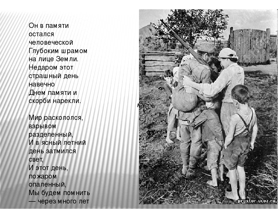 Презентация на тему "День памяти и скорби 22 июня "