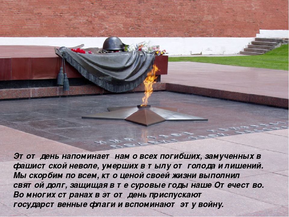 Презентация на тему "День памяти и скорби 22 июня "
