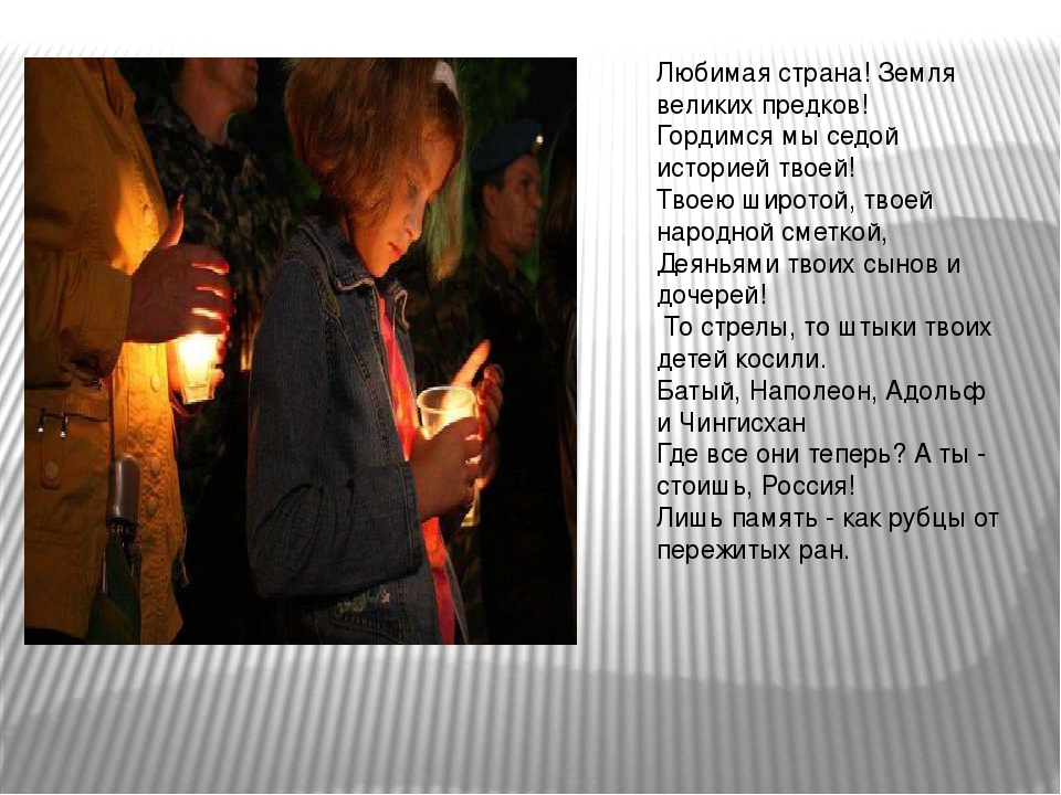 Презентация на тему "День памяти и скорби 22 июня "