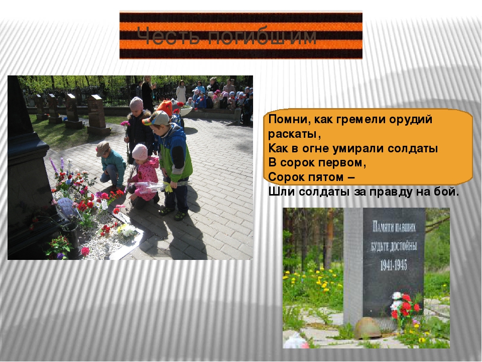 Презентация на тему "День памяти и скорби 22 июня "