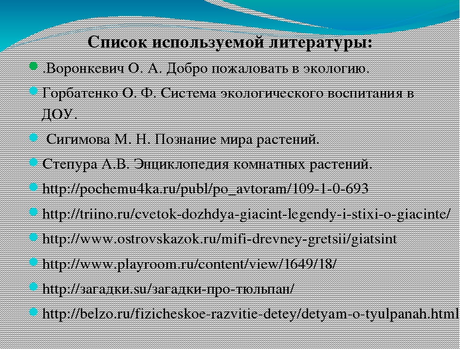 Презентация "ОТ семечка до цветка" (Средняя группа)